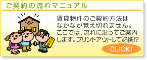 ご契約の流れマニュアル